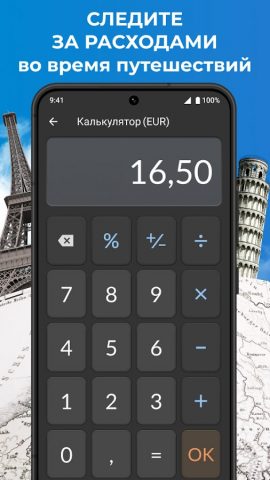 Конвертер Валют Плюс для Android — скриншот 4