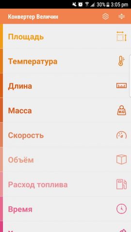 Конвертер Величин для Android — скриншот 1
