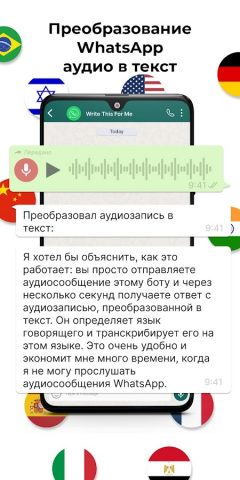 Конвертер аудио в текст для для Android — скриншот 1