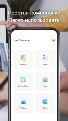 Конвертер единиц для Android — скриншот 1
