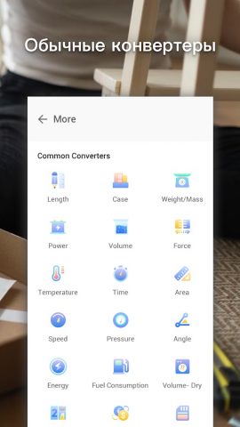 Конвертер единиц для Android — скриншот 3