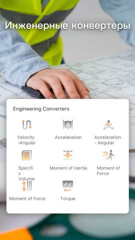 Конвертер единиц для Android — скриншот 4