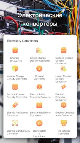 Конвертер единиц для Android — скриншот 5