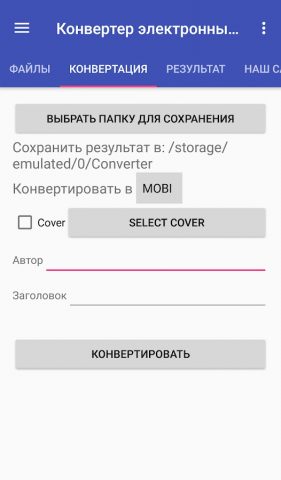 Конвертер электронных книг для Android — скриншот 2