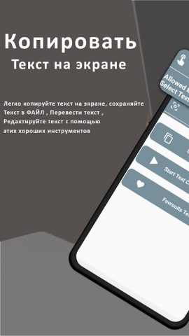 Копировать текст на экране для Android — скриншот 2