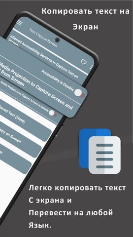 Копировать текст на экране для Android — скриншот 3
