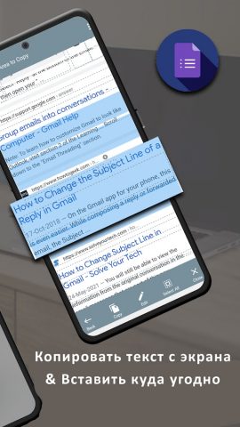 Копировать текст на экране для Android — скриншот 5