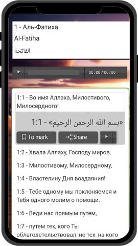 Коран — Al Quran القرآن для Android — скриншот 3