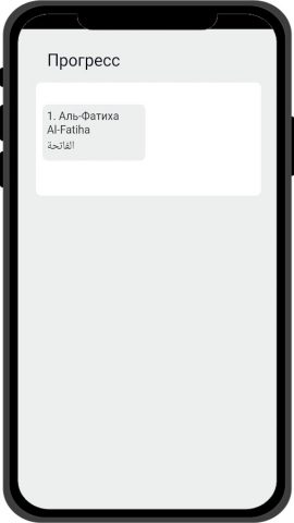 Коран — Al Quran القرآن для Android — скриншот 5
