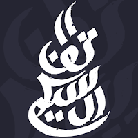 Коран и Сунна для Android