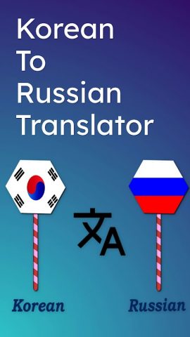 Korean To Russian Translator для Android — скриншот 1
