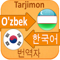 Koreyscha O’zbekcha Tarjimon для Android