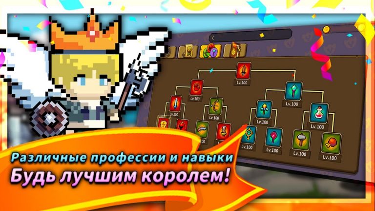 Король Онлайн для Android — скриншот 3