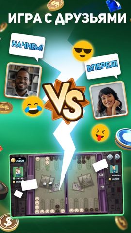 Короткие Нарды Турнир для Android — скриншот 4