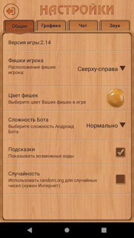 Короткие нарды для Android — скриншот 4