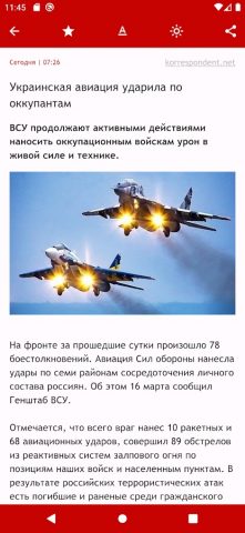 Корреспондент — новости для Android — скриншот 2
