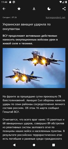 Корреспондент — новости для Android — скриншот 3