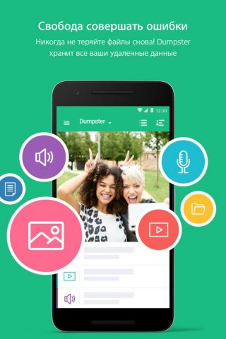 Корзина — Dumpster — скриншот 1