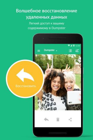 Корзина — Dumpster — скриншот 3