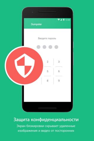 Корзина — Dumpster — скриншот 4