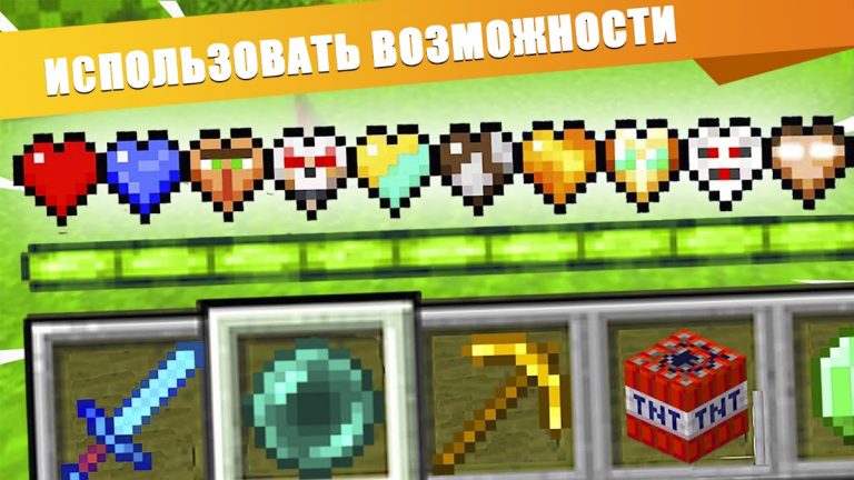 Крафт Сердце Мод для Майнкрафт для Android — скриншот 2