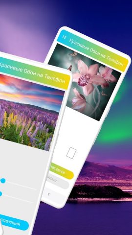 Красивые Обои на Телефон для Android — скриншот 2