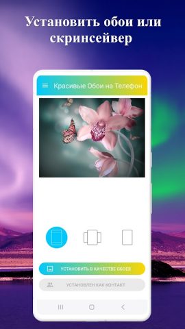 Красивые Обои на Телефон для Android — скриншот 5