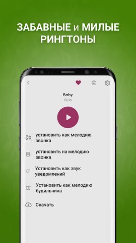 Красивые Рингтоны на Телефон для Android — скриншот 2