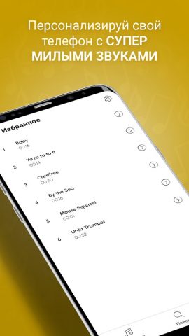 Красивые Рингтоны на Телефон для Android — скриншот 3