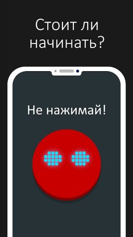 Красная кнопка: квесты сюжет — скриншот 4