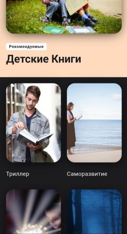 Краткое содержание книги для Android — скриншот 1