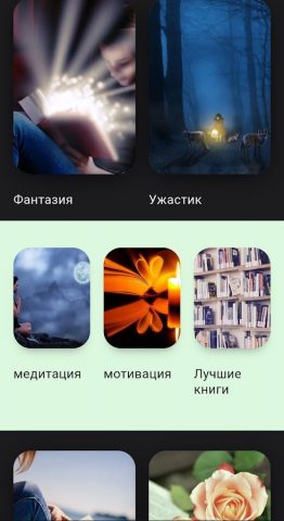 Краткое содержание книги для Android — скриншот 3