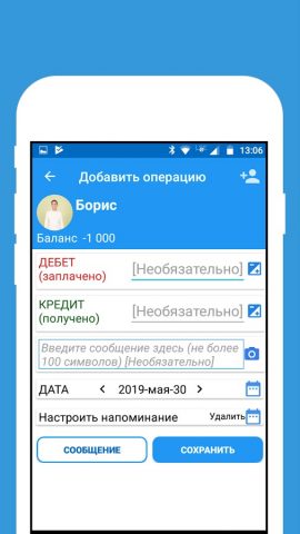 Кредит  Дебет — книга учёта для Android — скриншот 2