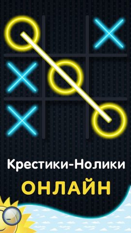 Крестики Нолики Онлайн — XO для Android — скриншот 2