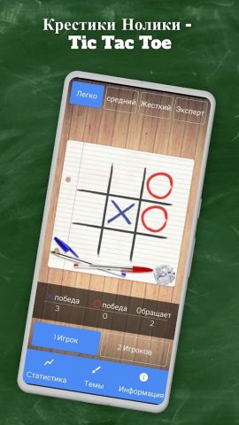 Крестики Нолики — Tic Tac Toe для Android — скриншот 1