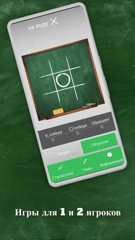 Крестики Нолики — Tic Tac Toe для Android — скриншот 2