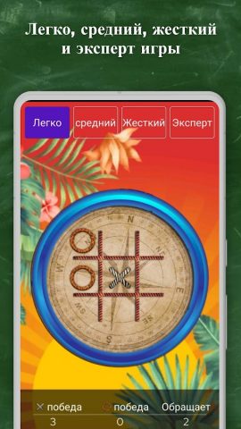 Крестики Нолики — Tic Tac Toe для Android — скриншот 3