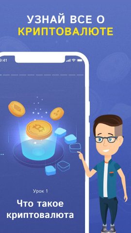 Криптовалюта — Первые шаги для Android — скриншот 1