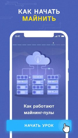 Криптовалюта — Первые шаги для Android — скриншот 4
