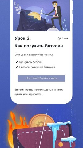 Криптовалюта — Первые шаги для Android — скриншот 5