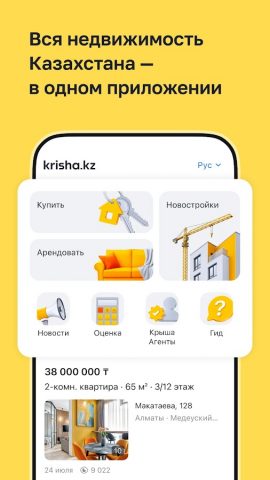 Krisha.kz — Недвижимость для Android — скриншот 1