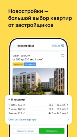 Krisha.kz — Недвижимость для Android — скриншот 3