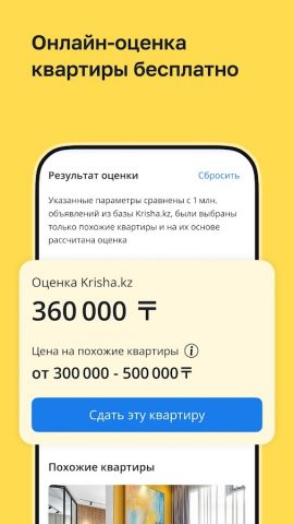 Krisha.kz — Недвижимость для Android — скриншот 5