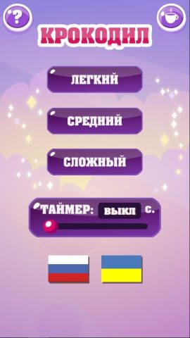 Крокодил — игра для компании для Android — скриншот 1
