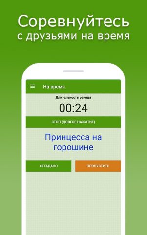 Крокодил — слова и фразы для Android — скриншот 4