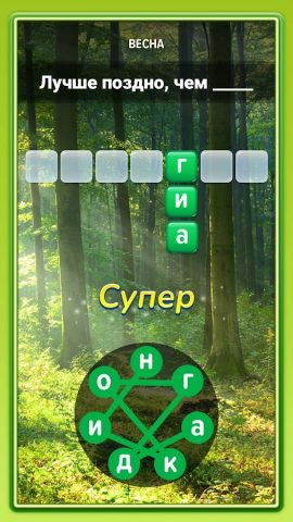 Кроссворд — Crossword Jam для Android — скриншот 1