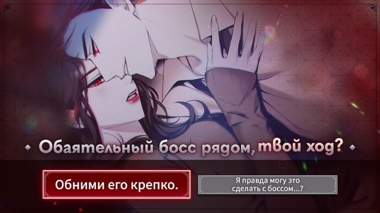 Кровавый поцелуй:история игры — скриншот 1