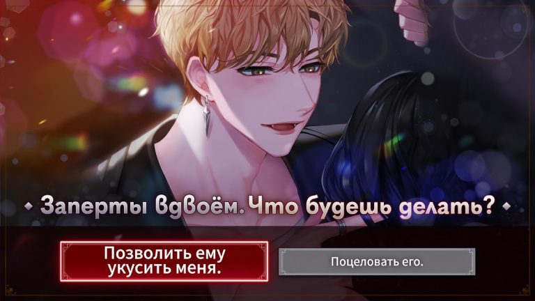 Кровавый поцелуй:история игры — скриншот 2