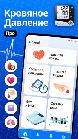Кровяное давление Про — скриншот 1