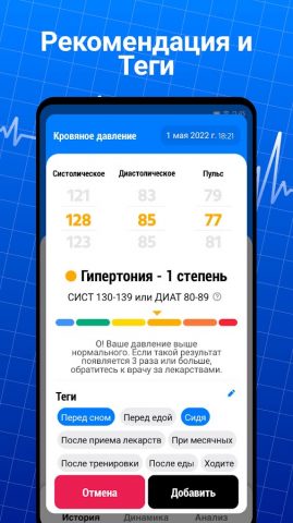 Кровяное давление Про — скриншот 4